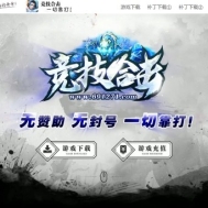 1.76竞技合击小极品+3传奇服务端-竞技神塔-沙城捐献-充值回馈-内容比较老