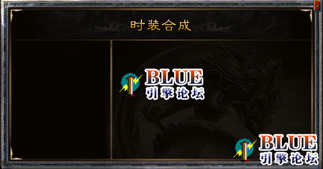 BLueMir2_commianfeitigong_shizhuanghecheng.png