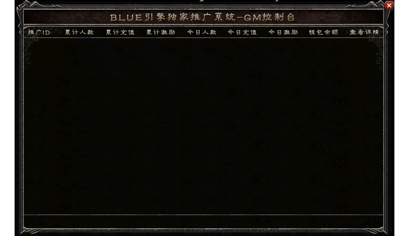 BlueM2.Cn_独家推广系统-GM控制台.png
