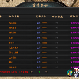 首爆奖励无限制数量