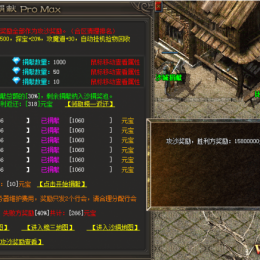 沙城捐献Pro带个人排名榜一返还脚本，无上限超强吸金