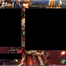 盘古传奇网站+论坛模板