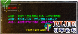 BLUE引擎幸运保护脚本-运9服福利