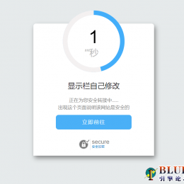 网站跳转页面-高大上版