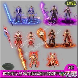 剑甲素材可做时装