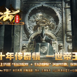 帝王合击+4[BUFF版]