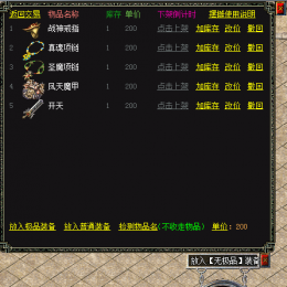 多货币装备摆摊系统