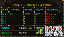 BLUE引擎测试区打到的元宝可以在正式区领取奖励脚本