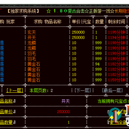 装备求购，定制版