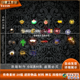 20组进阶物品材料神石四格