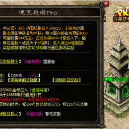 通区骰子爬塔Pro带返利-每日吸万金