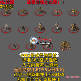 光圈特效小怪BOSS