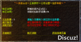 元宝转区（防刷版）