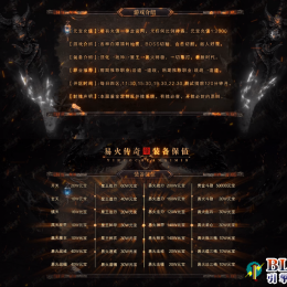 易火合击星王+1